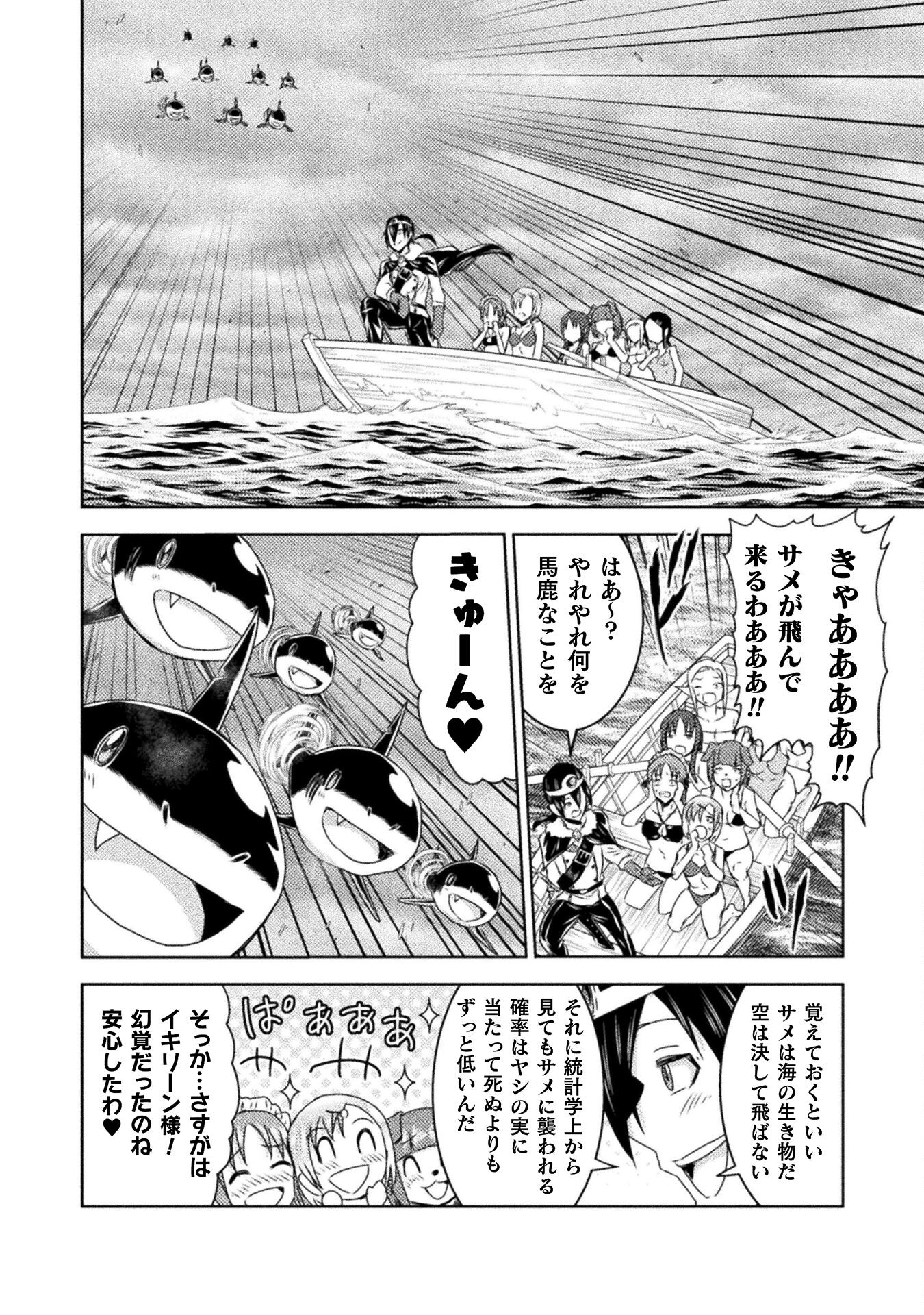 Isekai Kuimetsu no Same Chapter 38 28ページ