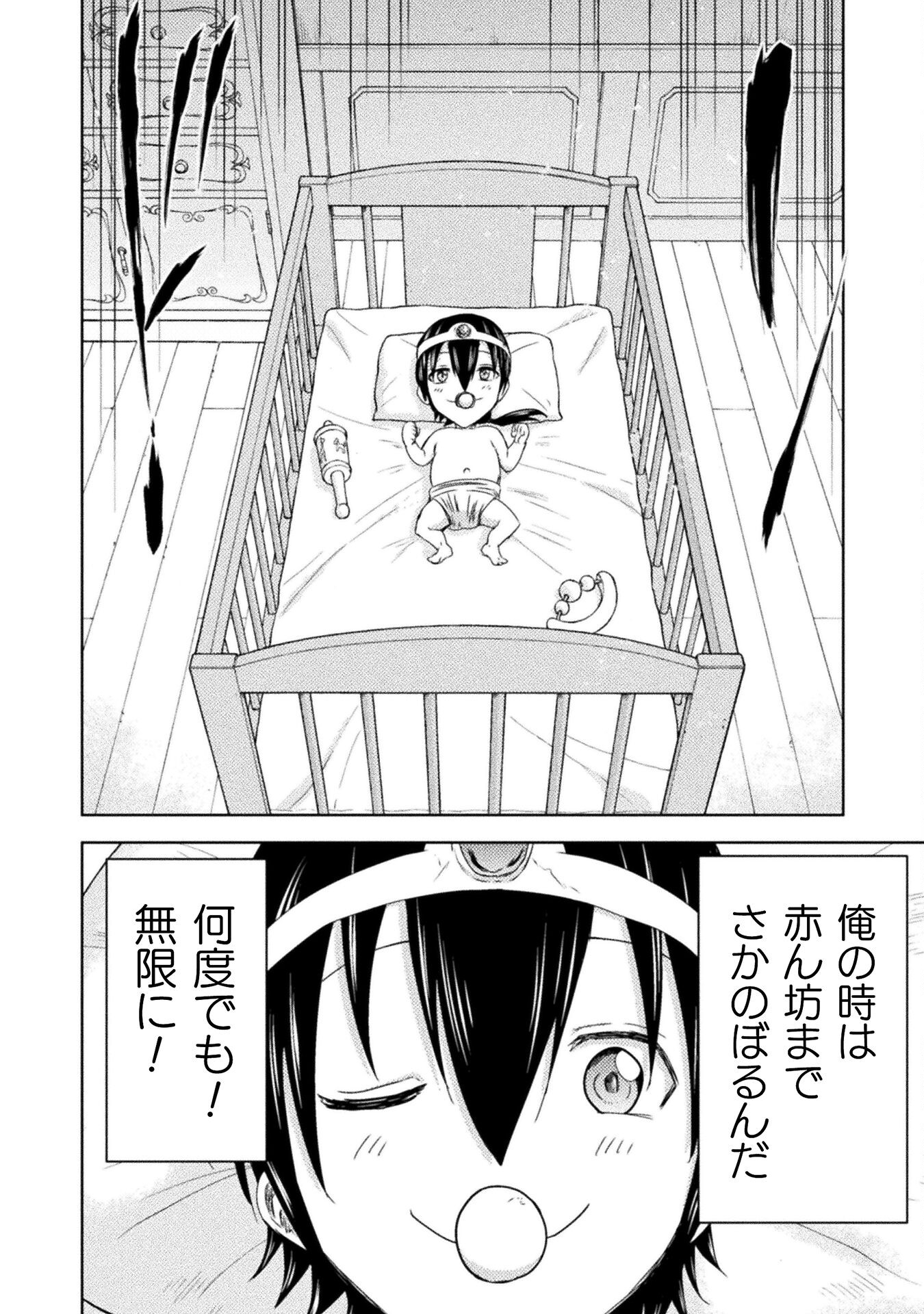 Isekai Kuimetsu no Same Chapter 38 34ページ