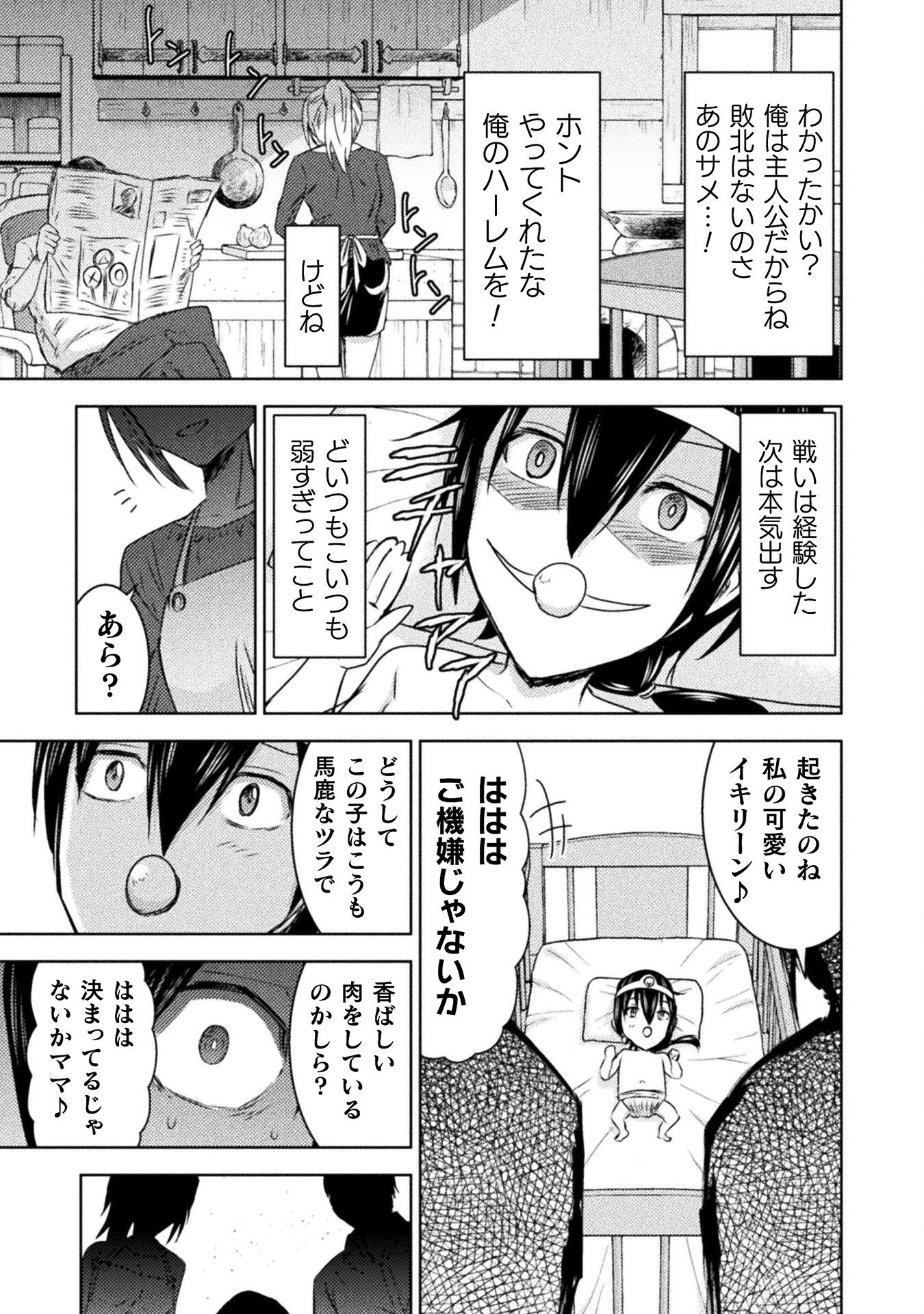 Isekai Kuimetsu no Same Chapter 38 35ページ