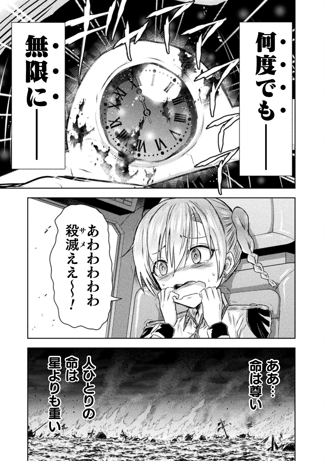 Isekai Kuimetsu no Same Chapter 38 39ページ