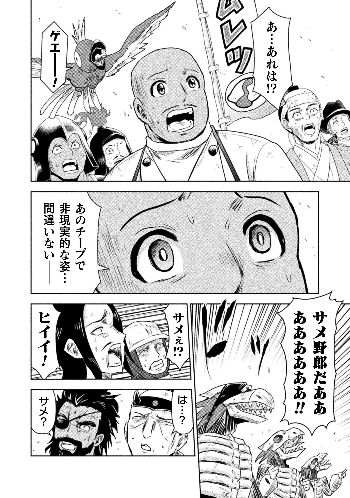 Isekai Kuimetsu no Same Chapter 38 6ページ