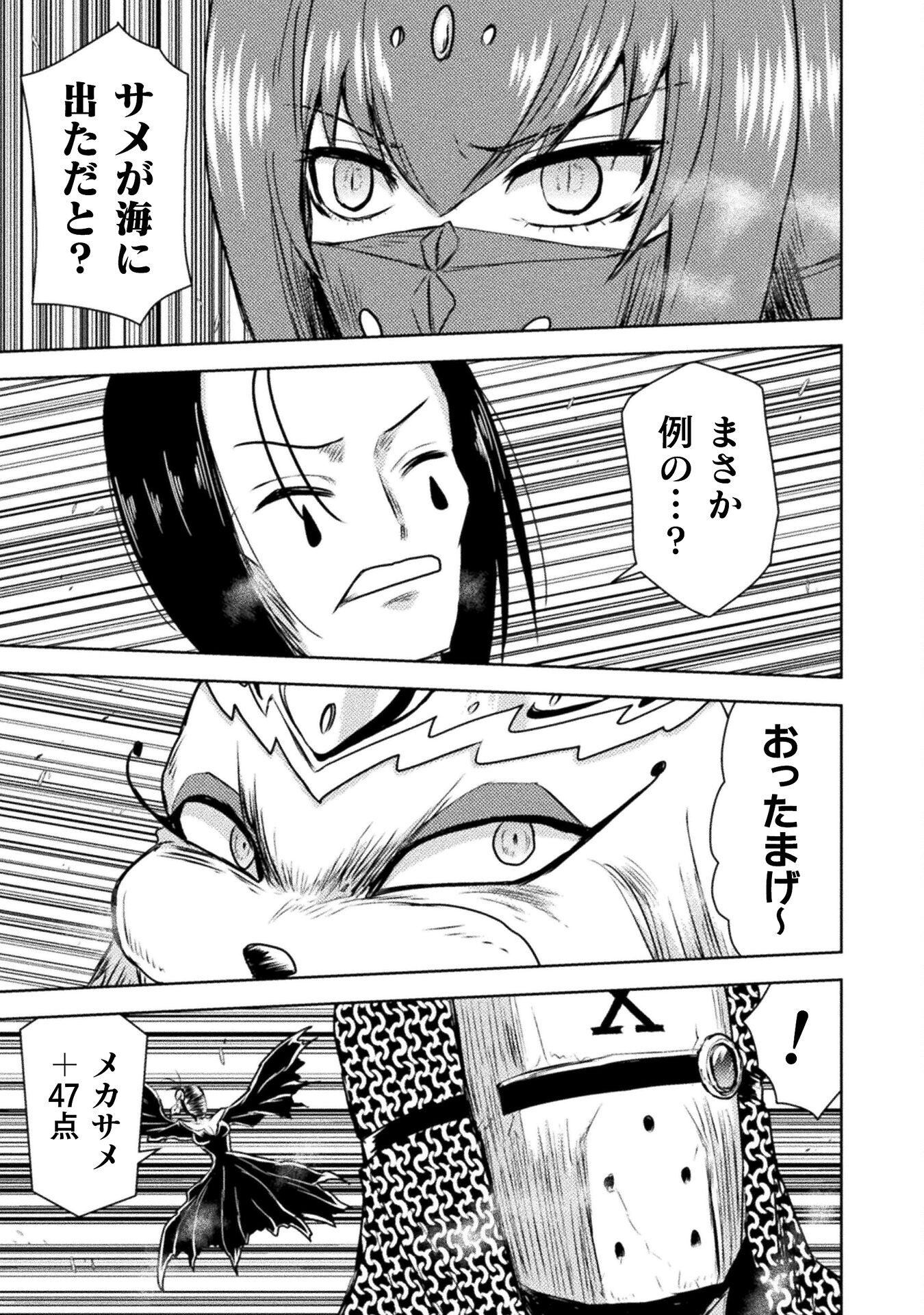 Isekai Kuimetsu no Same Chapter 38 7ページ