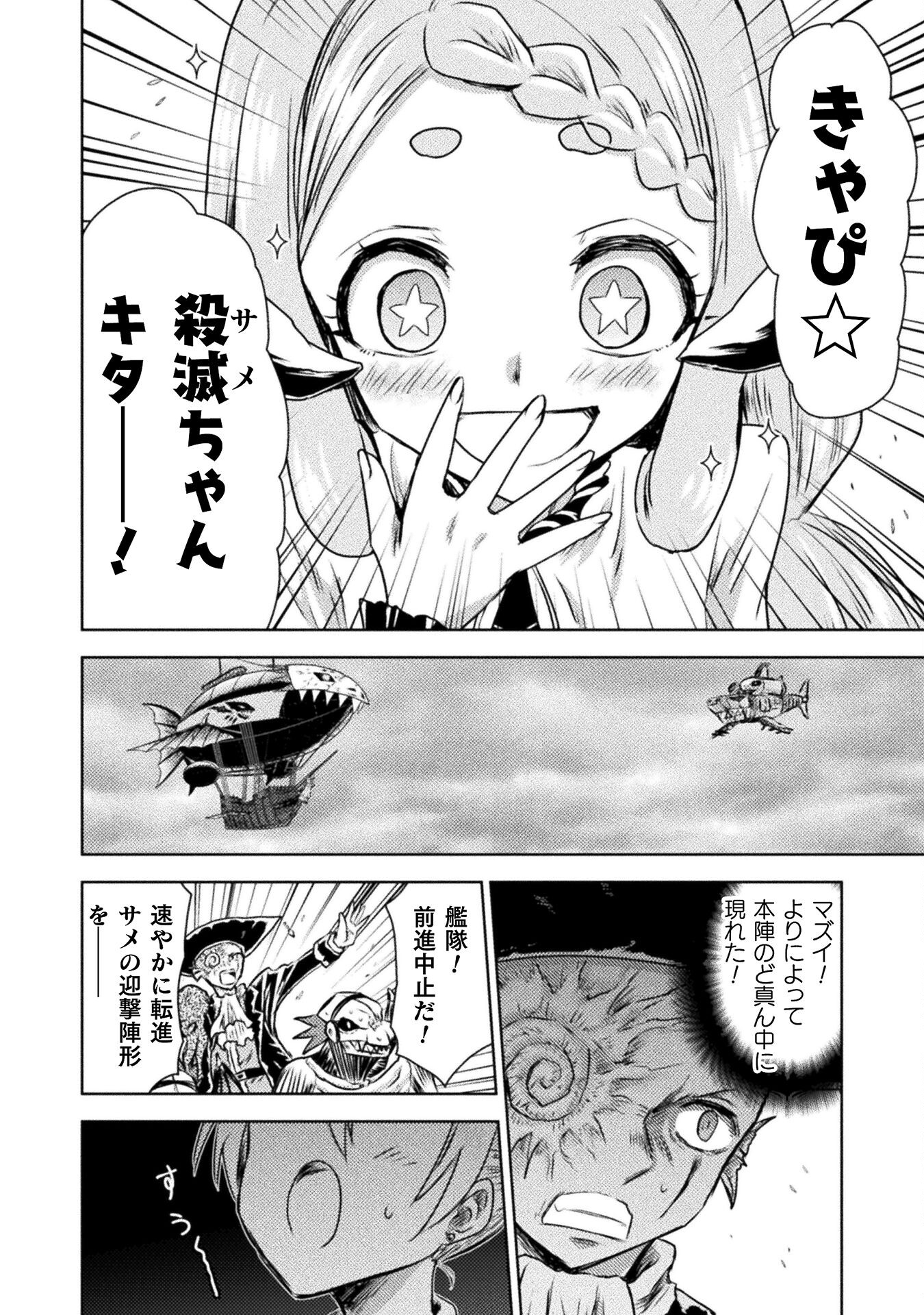Isekai Kuimetsu no Same Chapter 38 8ページ
