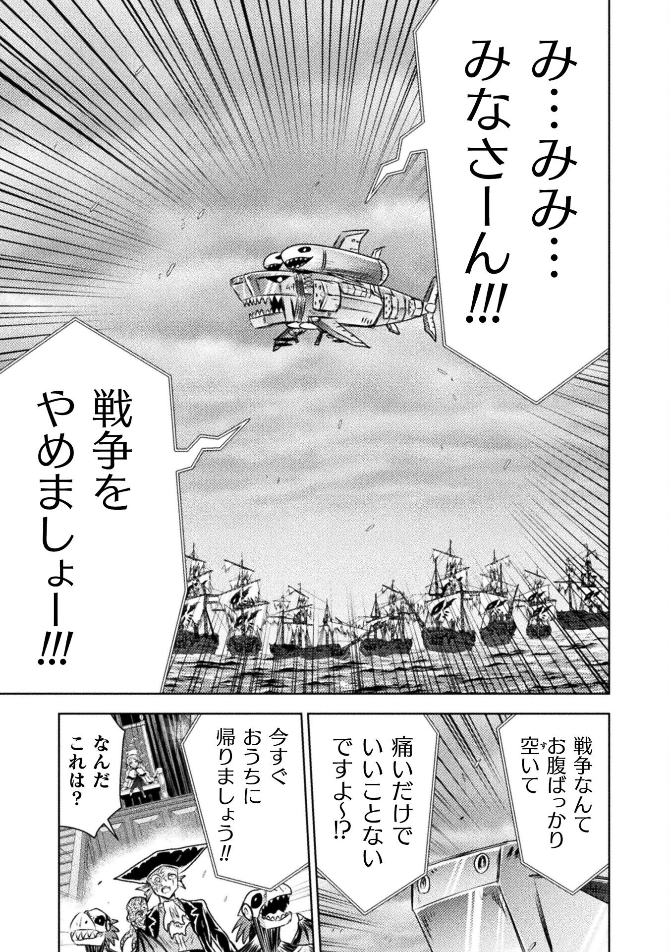 Isekai Kuimetsu no Same Chapter 38 9ページ