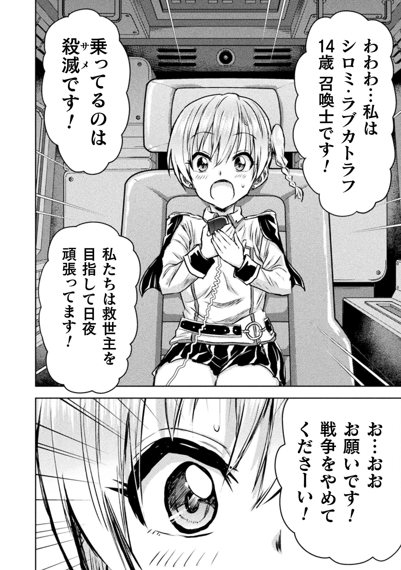 Isekai Kuimetsu no Same Chapter 38 10ページ