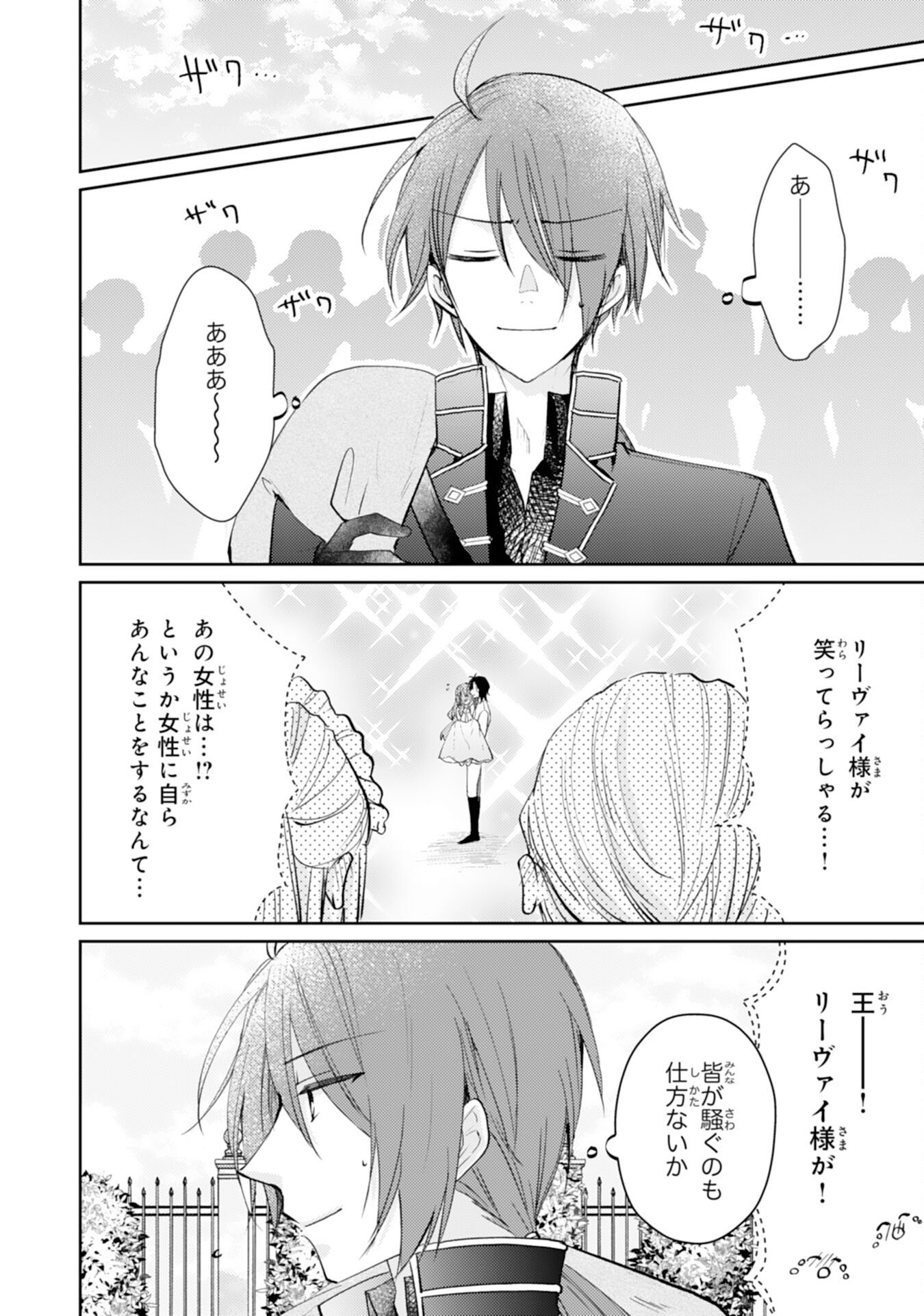 Seirei ni Aisaresugita Harapeko Seijo, Tsuihousareta kedo Ringoku wo Taishi ni Dekiai Sarete Shiawase Ippai desu Chapter 6 2ページ