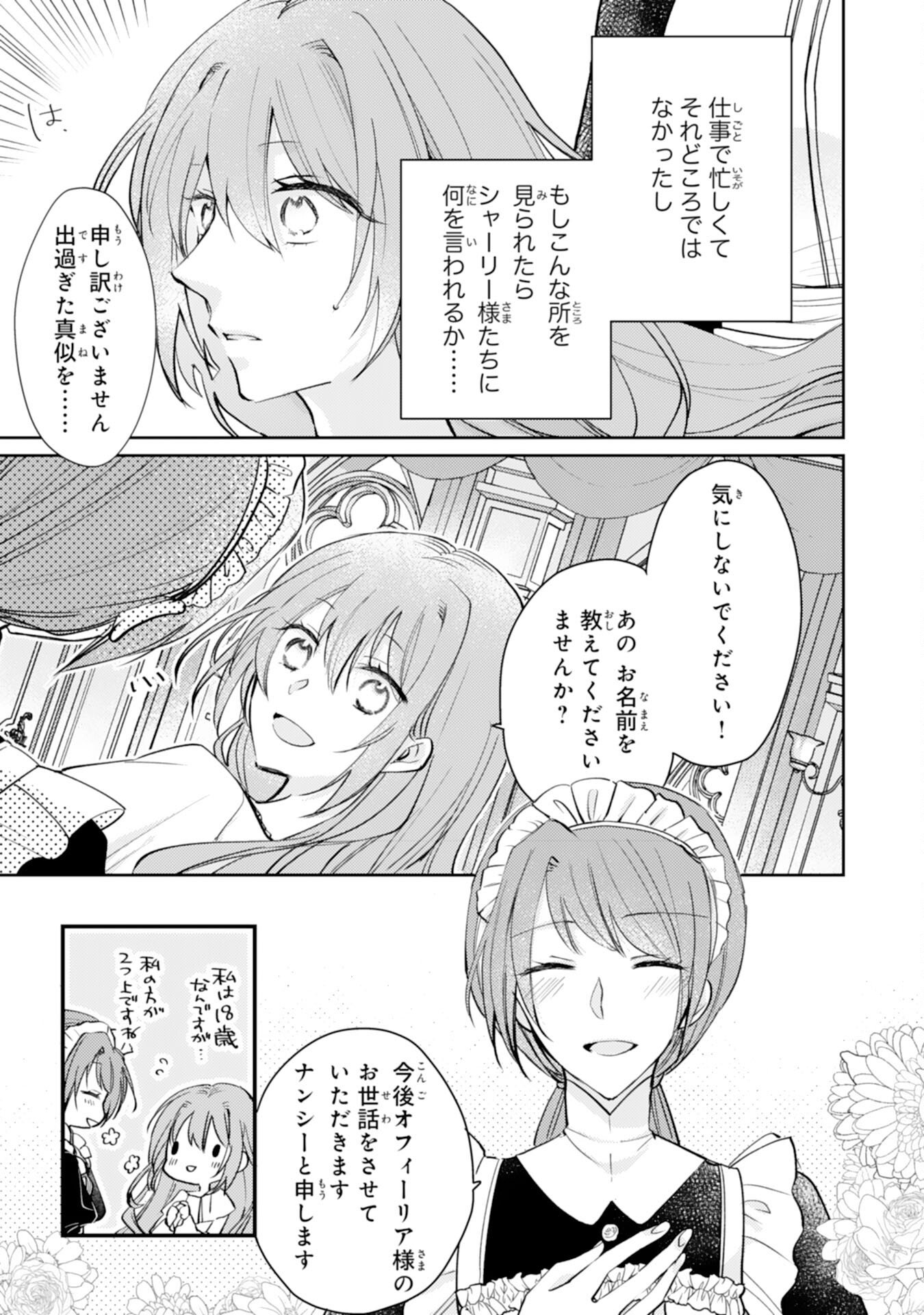 Seirei ni Aisaresugita Harapeko Seijo, Tsuihousareta kedo Ringoku wo Taishi ni Dekiai Sarete Shiawase Ippai desu Chapter 6 11ページ