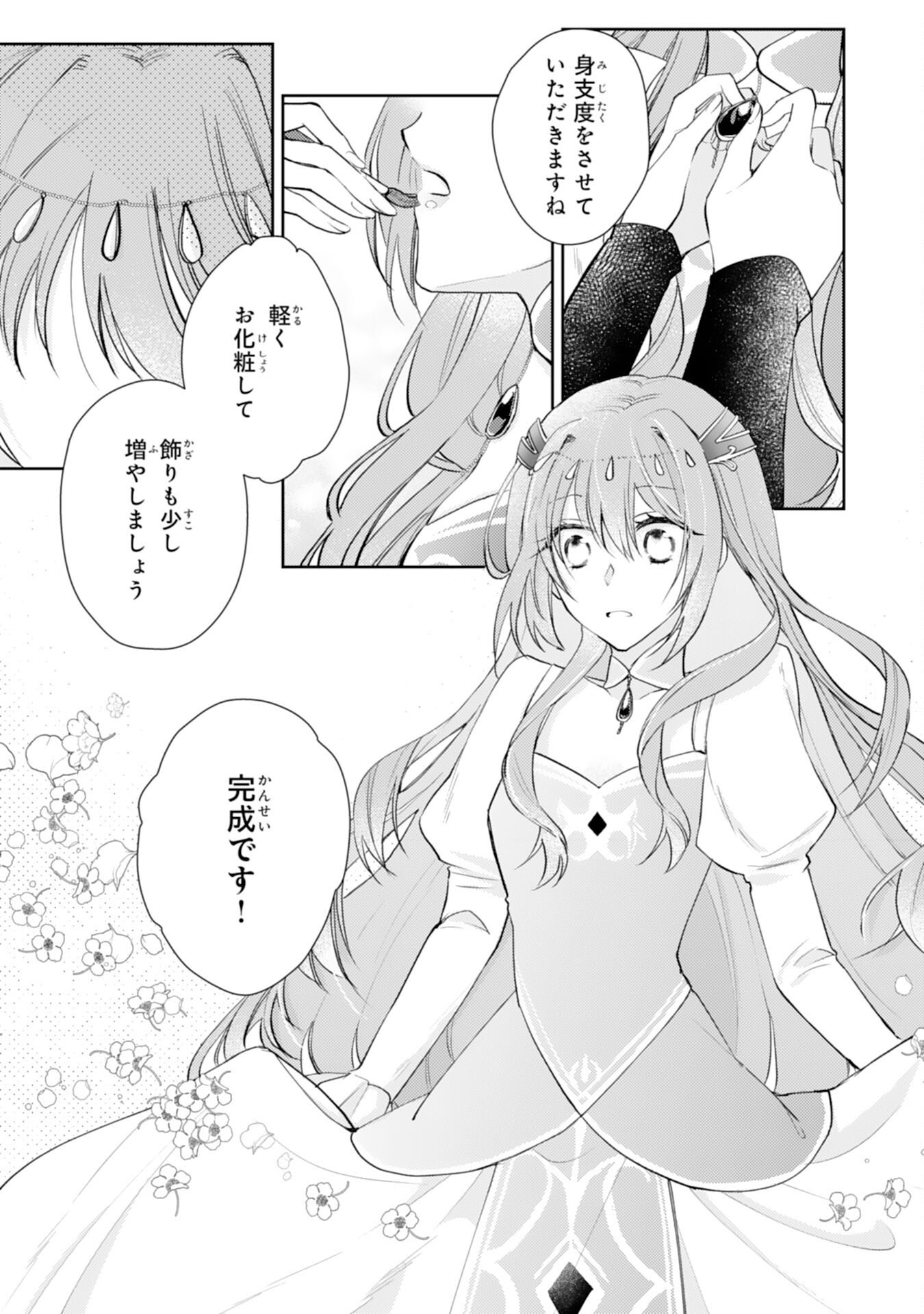 Seirei ni Aisaresugita Harapeko Seijo, Tsuihousareta kedo Ringoku wo Taishi ni Dekiai Sarete Shiawase Ippai desu Chapter 6 12ページ
