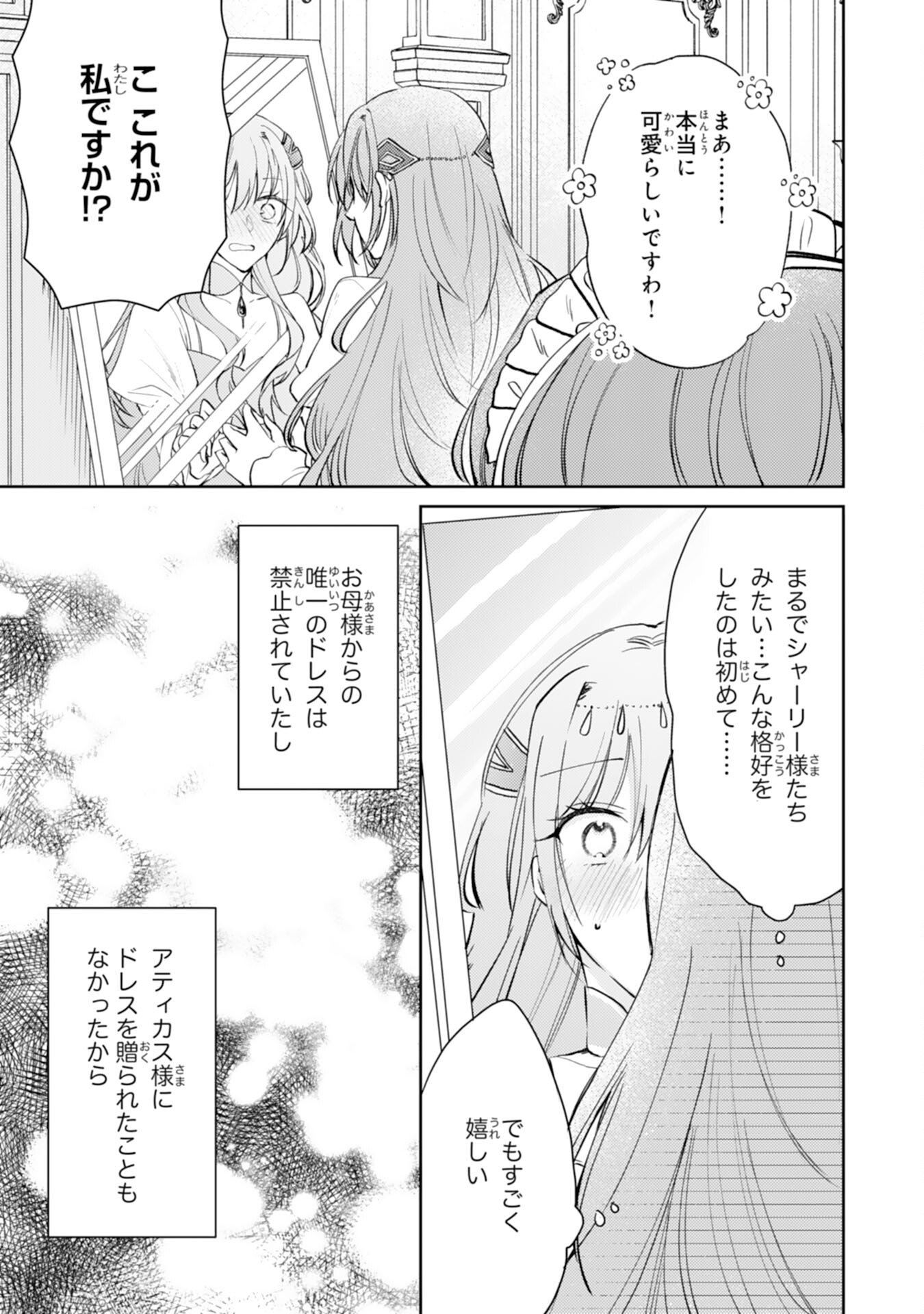 Seirei ni Aisaresugita Harapeko Seijo, Tsuihousareta kedo Ringoku wo Taishi ni Dekiai Sarete Shiawase Ippai desu Chapter 6 13ページ