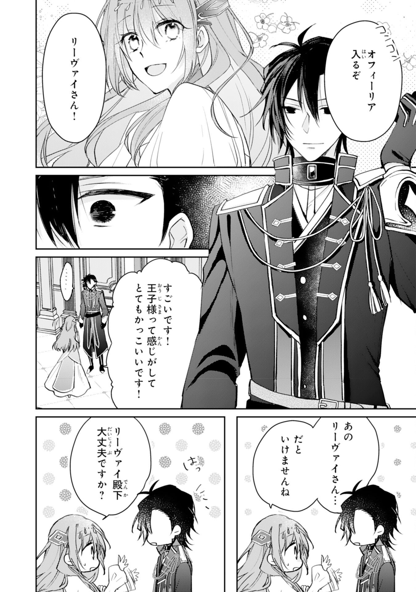 Seirei ni Aisaresugita Harapeko Seijo, Tsuihousareta kedo Ringoku wo Taishi ni Dekiai Sarete Shiawase Ippai desu Chapter 6 14ページ