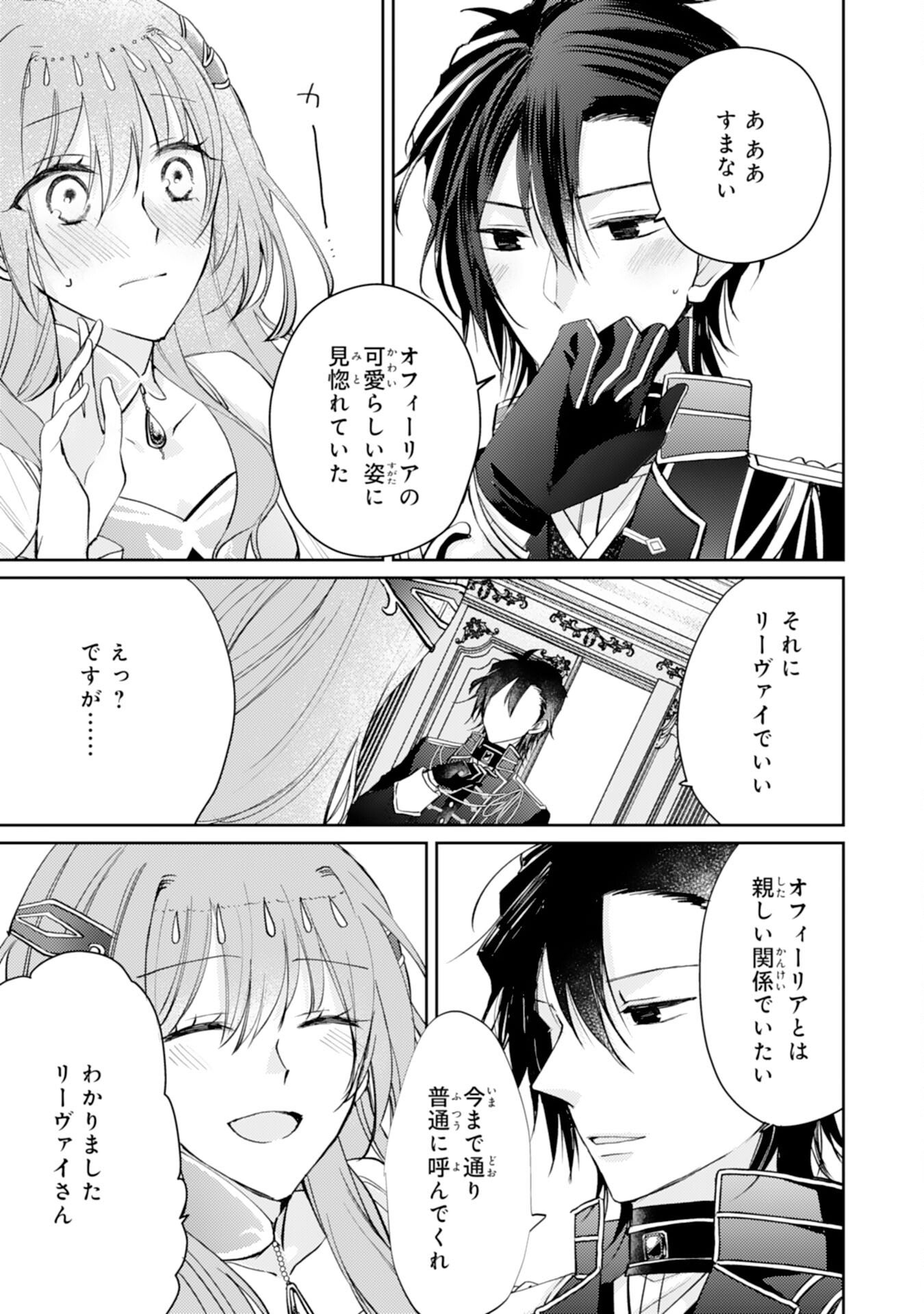 Seirei ni Aisaresugita Harapeko Seijo, Tsuihousareta kedo Ringoku wo Taishi ni Dekiai Sarete Shiawase Ippai desu Chapter 6 15ページ