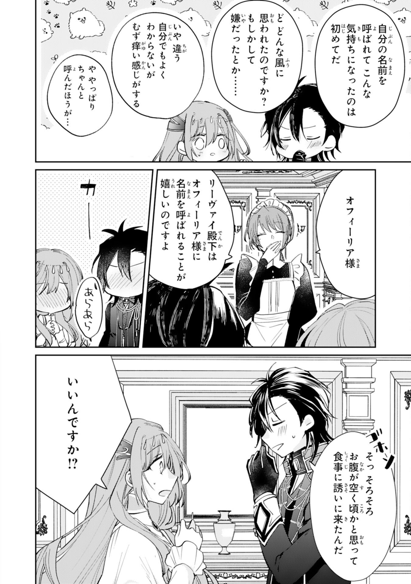 Seirei ni Aisaresugita Harapeko Seijo, Tsuihousareta kedo Ringoku wo Taishi ni Dekiai Sarete Shiawase Ippai desu Chapter 6 16ページ
