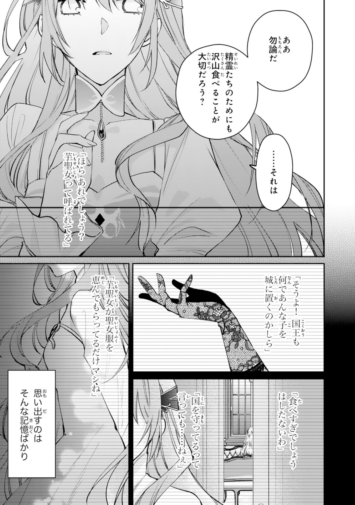 Seirei ni Aisaresugita Harapeko Seijo, Tsuihousareta kedo Ringoku wo Taishi ni Dekiai Sarete Shiawase Ippai desu Chapter 6 17ページ
