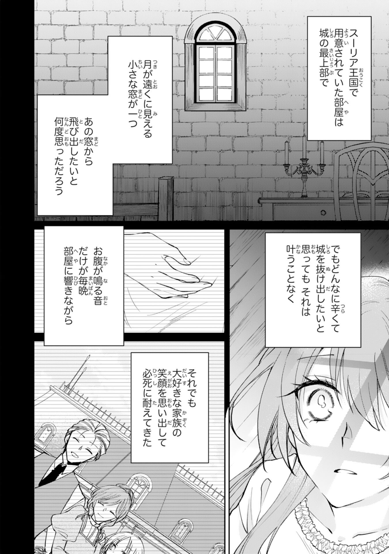 Seirei ni Aisaresugita Harapeko Seijo, Tsuihousareta kedo Ringoku wo Taishi ni Dekiai Sarete Shiawase Ippai desu Chapter 6 18ページ