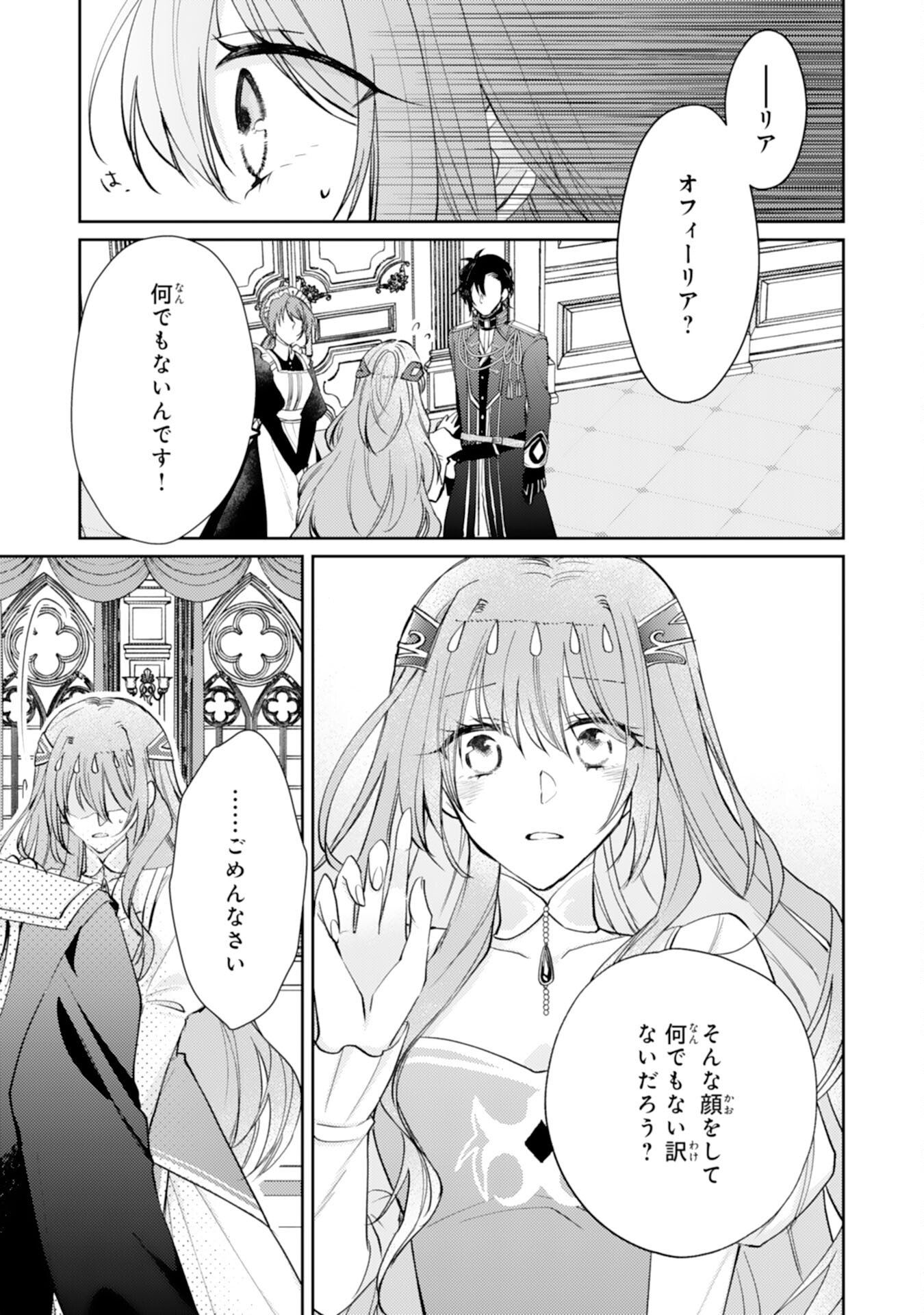 Seirei ni Aisaresugita Harapeko Seijo, Tsuihousareta kedo Ringoku wo Taishi ni Dekiai Sarete Shiawase Ippai desu Chapter 6 19ページ