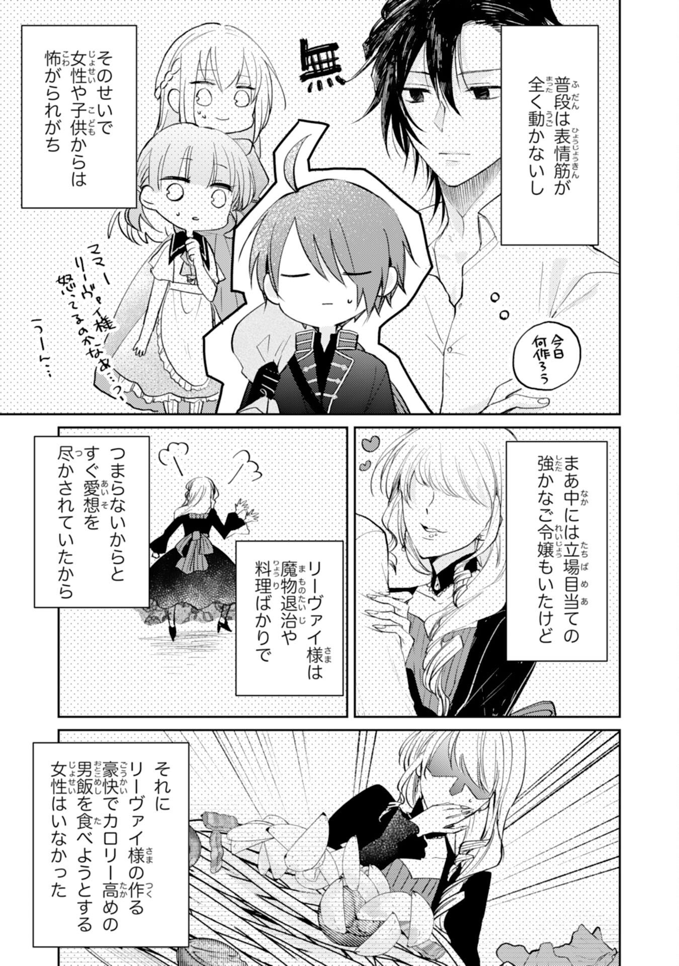 Seirei ni Aisaresugita Harapeko Seijo, Tsuihousareta kedo Ringoku wo Taishi ni Dekiai Sarete Shiawase Ippai desu Chapter 6 3ページ