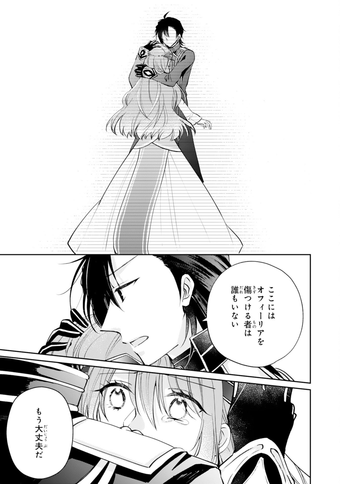 Seirei ni Aisaresugita Harapeko Seijo, Tsuihousareta kedo Ringoku wo Taishi ni Dekiai Sarete Shiawase Ippai desu Chapter 6 21ページ