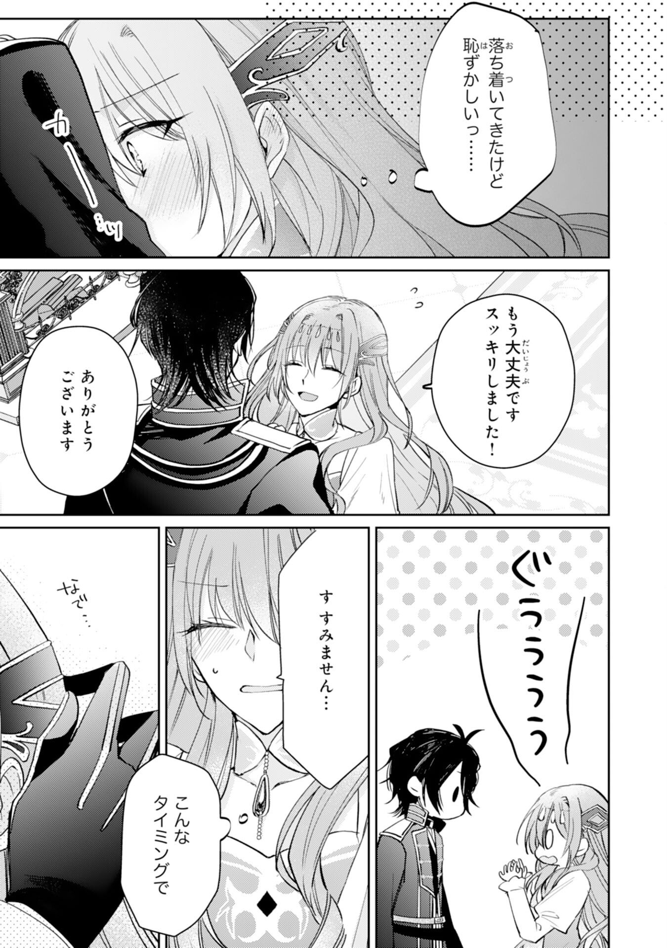 Seirei ni Aisaresugita Harapeko Seijo, Tsuihousareta kedo Ringoku wo Taishi ni Dekiai Sarete Shiawase Ippai desu Chapter 6 23ページ