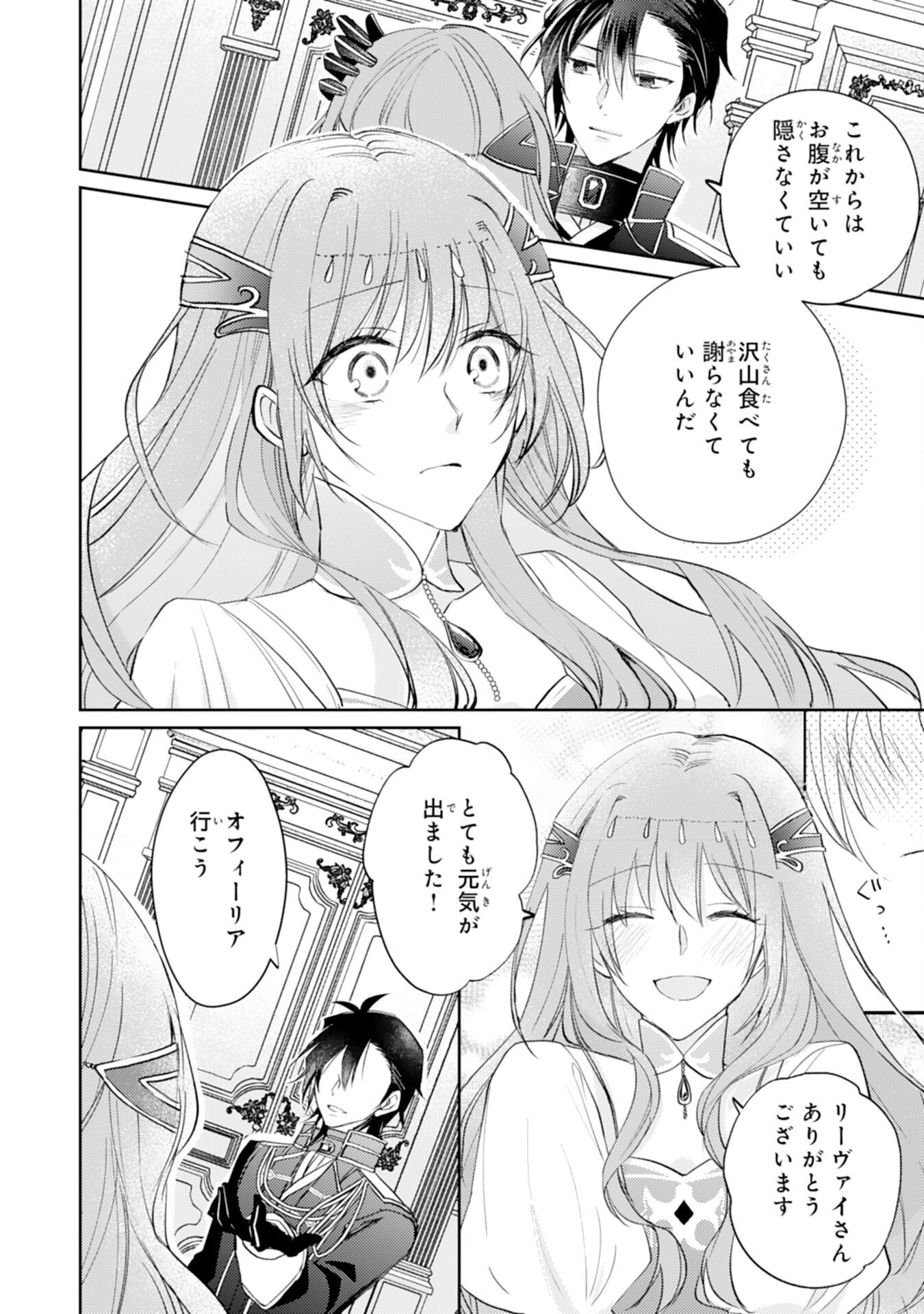 Seirei ni Aisaresugita Harapeko Seijo, Tsuihousareta kedo Ringoku wo Taishi ni Dekiai Sarete Shiawase Ippai desu Chapter 6 24ページ