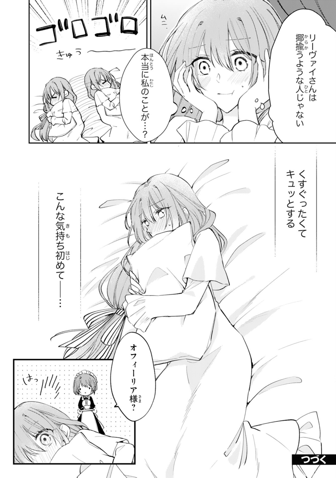 Seirei ni Aisaresugita Harapeko Seijo, Tsuihousareta kedo Ringoku wo Taishi ni Dekiai Sarete Shiawase Ippai desu Chapter 6 28ページ