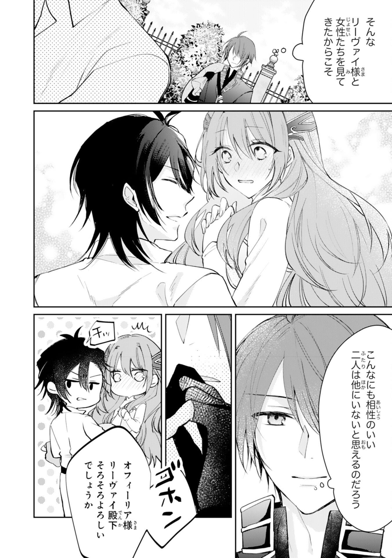 Seirei ni Aisaresugita Harapeko Seijo, Tsuihousareta kedo Ringoku wo Taishi ni Dekiai Sarete Shiawase Ippai desu Chapter 6 4ページ