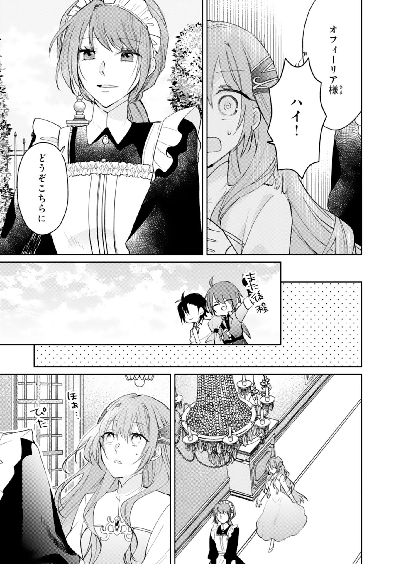Seirei ni Aisaresugita Harapeko Seijo, Tsuihousareta kedo Ringoku wo Taishi ni Dekiai Sarete Shiawase Ippai desu Chapter 6 7ページ