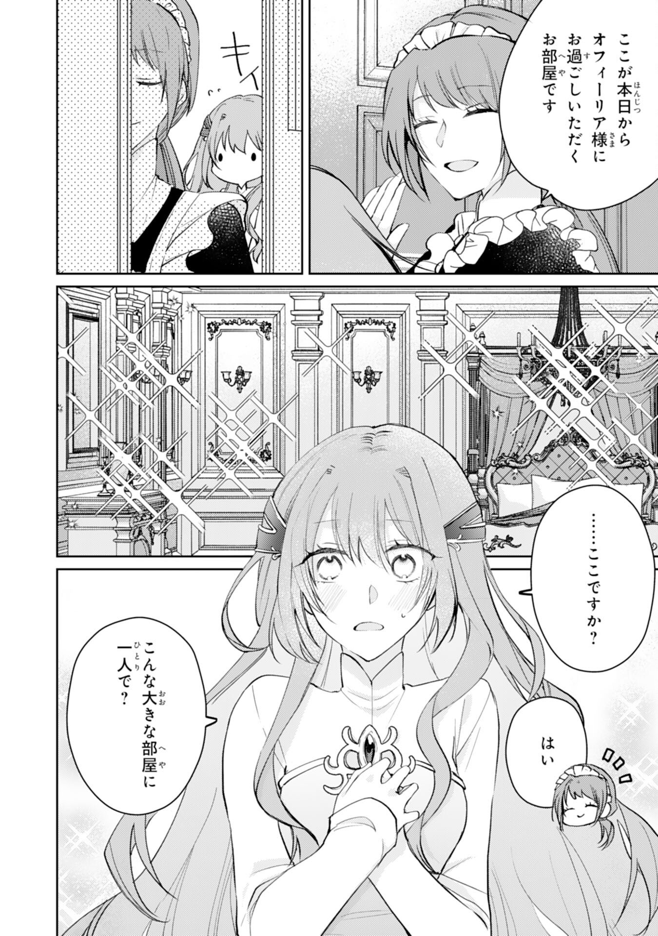 Seirei ni Aisaresugita Harapeko Seijo, Tsuihousareta kedo Ringoku wo Taishi ni Dekiai Sarete Shiawase Ippai desu Chapter 6 8ページ