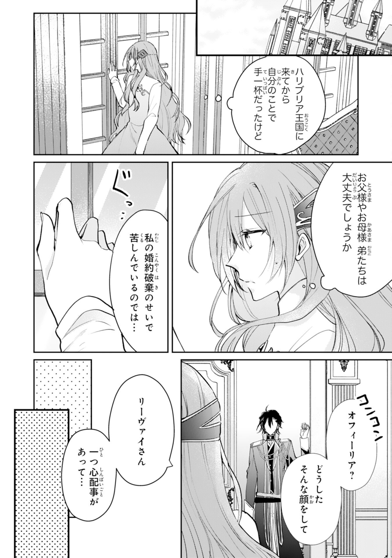 Seirei ni Aisaresugita Harapeko Seijo, Tsuihousareta kedo Ringoku wo Taishi ni Dekiai Sarete Shiawase Ippai desu Chapter 7 2ページ