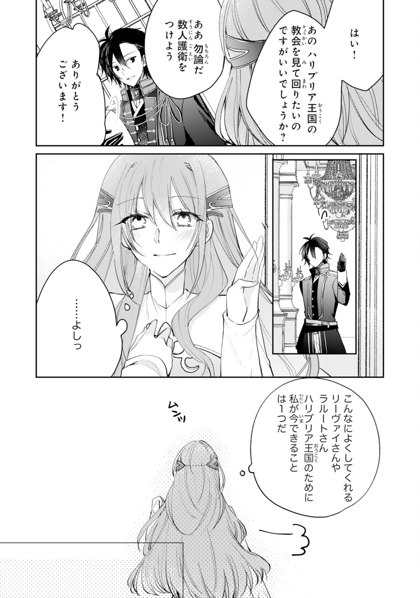 Seirei ni Aisaresugita Harapeko Seijo, Tsuihousareta kedo Ringoku wo Taishi ni Dekiai Sarete Shiawase Ippai desu Chapter 7 11ページ