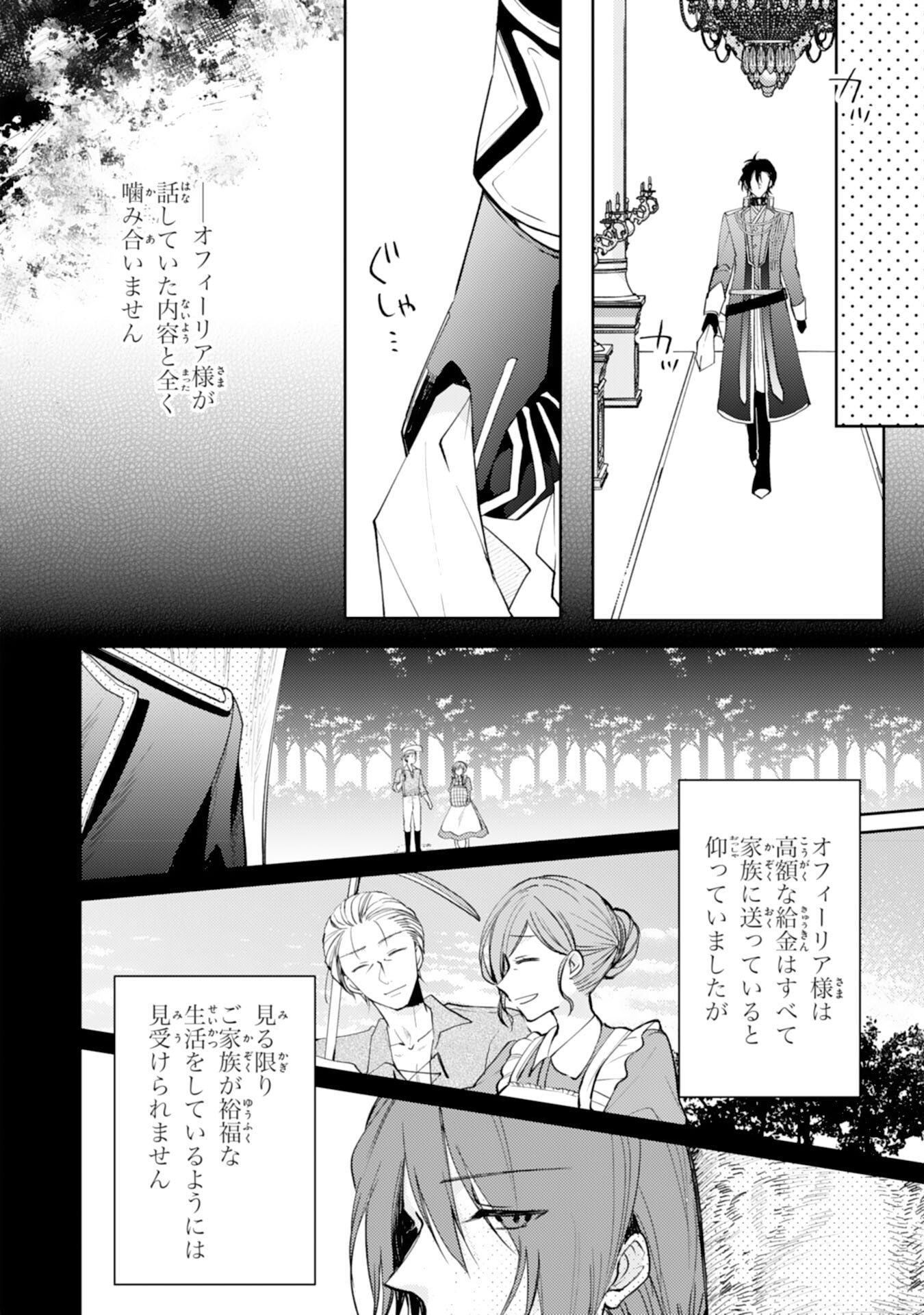Seirei ni Aisaresugita Harapeko Seijo, Tsuihousareta kedo Ringoku wo Taishi ni Dekiai Sarete Shiawase Ippai desu Chapter 7 12ページ