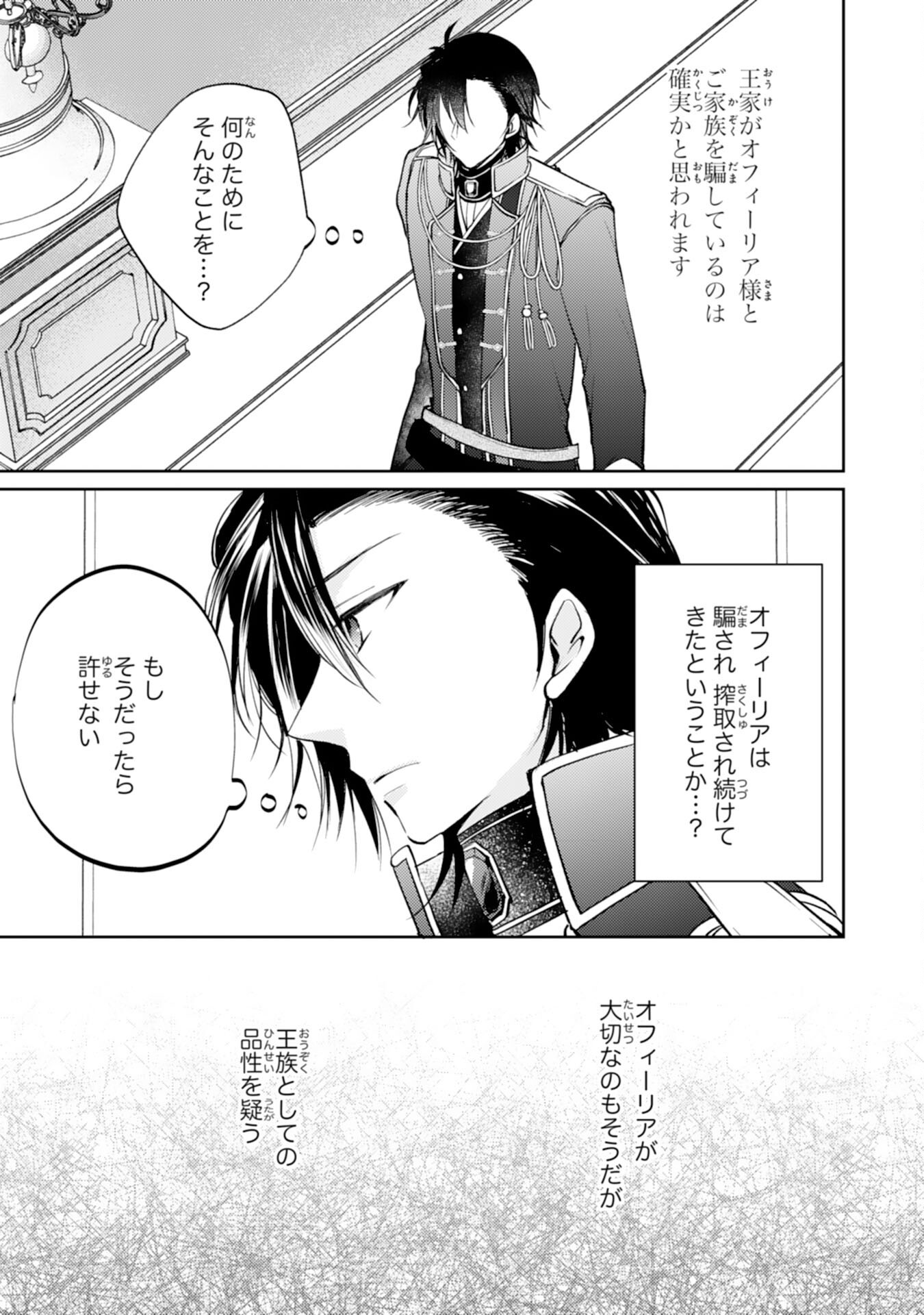 Seirei ni Aisaresugita Harapeko Seijo, Tsuihousareta kedo Ringoku wo Taishi ni Dekiai Sarete Shiawase Ippai desu Chapter 7 13ページ