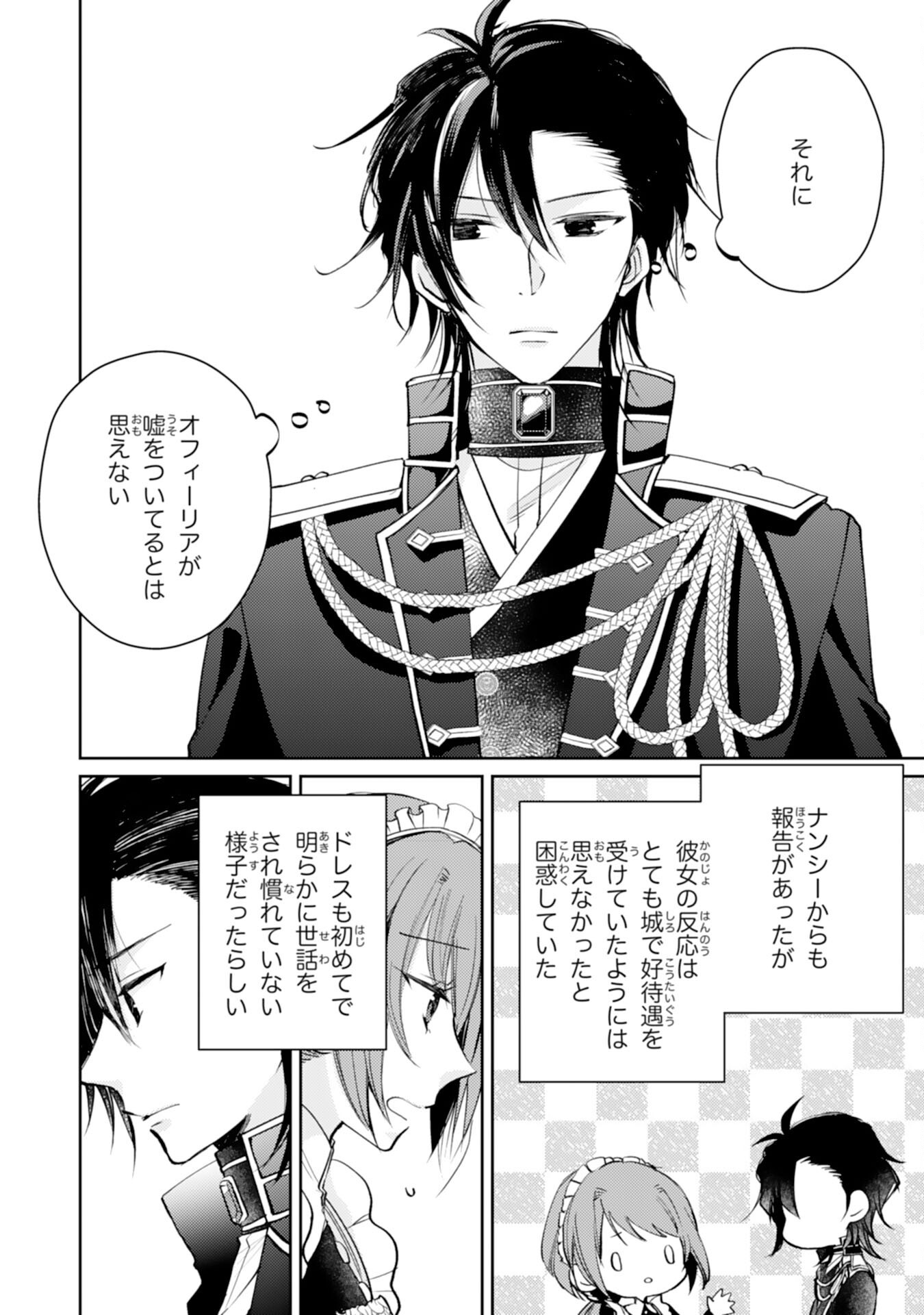 Seirei ni Aisaresugita Harapeko Seijo, Tsuihousareta kedo Ringoku wo Taishi ni Dekiai Sarete Shiawase Ippai desu Chapter 7 14ページ