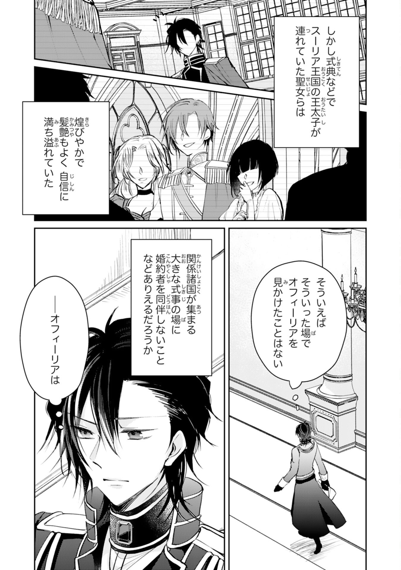 Seirei ni Aisaresugita Harapeko Seijo, Tsuihousareta kedo Ringoku wo Taishi ni Dekiai Sarete Shiawase Ippai desu Chapter 7 15ページ