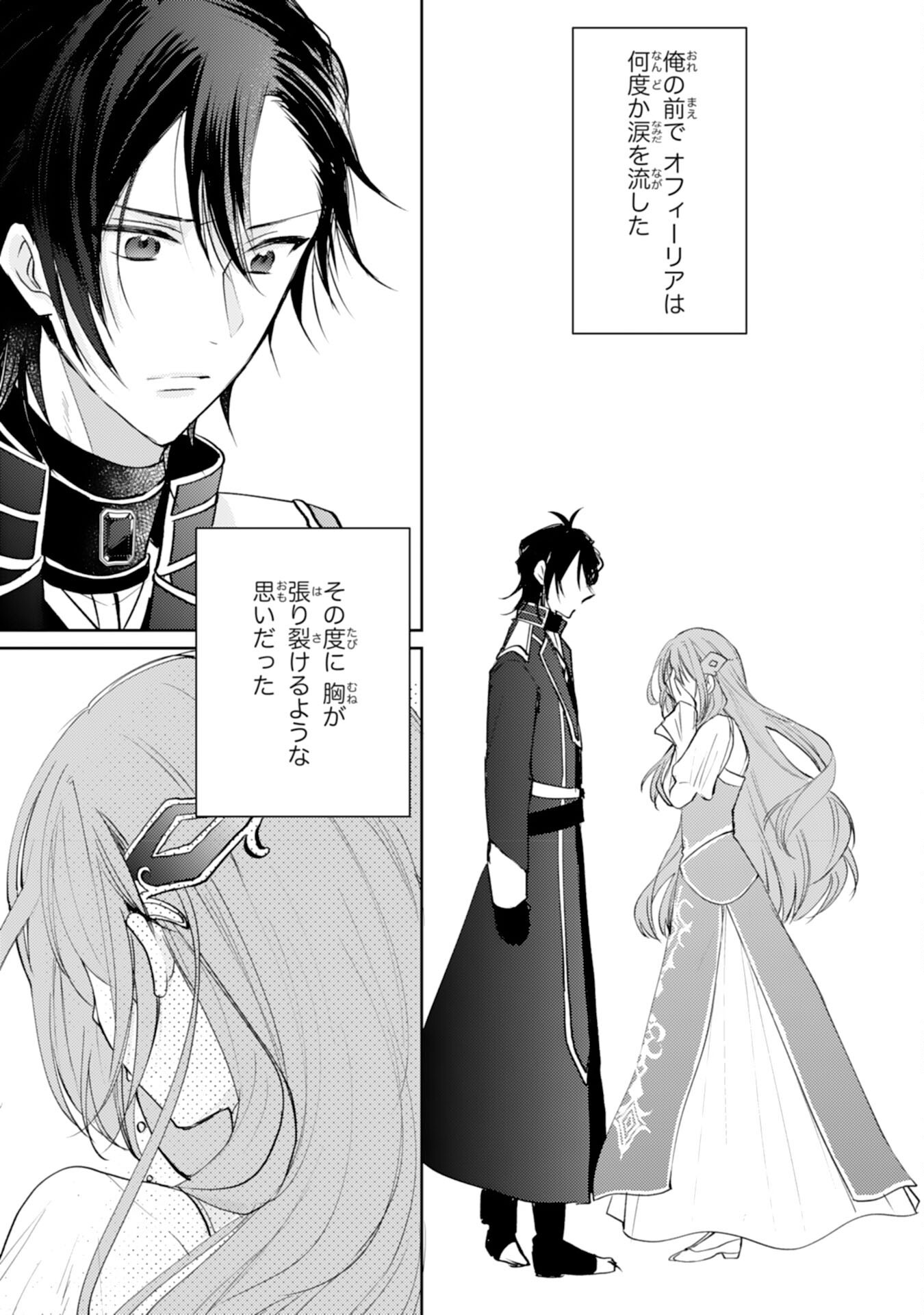 Seirei ni Aisaresugita Harapeko Seijo, Tsuihousareta kedo Ringoku wo Taishi ni Dekiai Sarete Shiawase Ippai desu Chapter 7 17ページ
