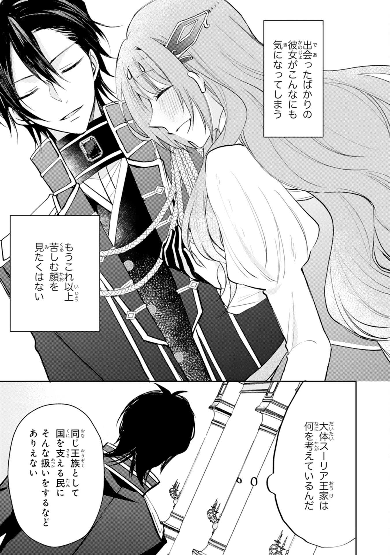 Seirei ni Aisaresugita Harapeko Seijo, Tsuihousareta kedo Ringoku wo Taishi ni Dekiai Sarete Shiawase Ippai desu Chapter 7 19ページ