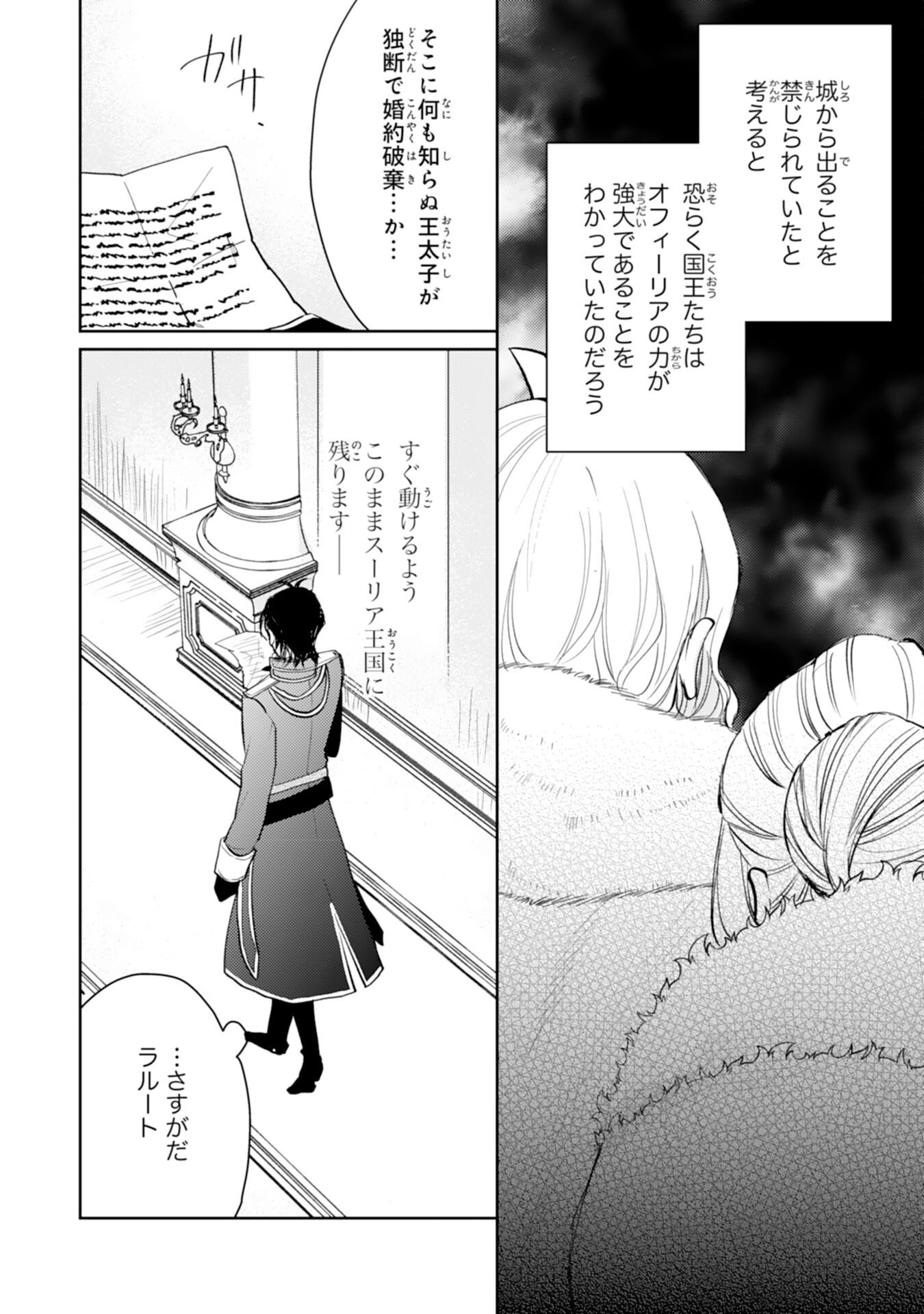 Seirei ni Aisaresugita Harapeko Seijo, Tsuihousareta kedo Ringoku wo Taishi ni Dekiai Sarete Shiawase Ippai desu Chapter 7 20ページ