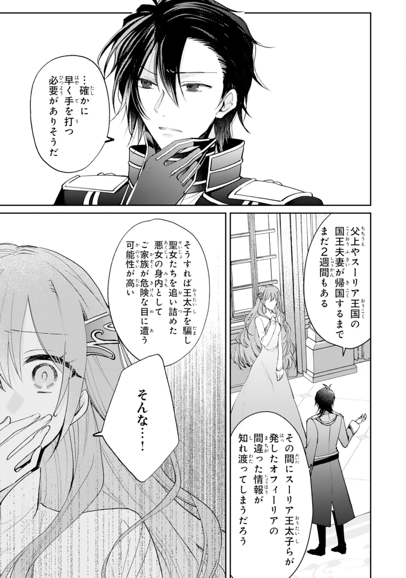 Seirei ni Aisaresugita Harapeko Seijo, Tsuihousareta kedo Ringoku wo Taishi ni Dekiai Sarete Shiawase Ippai desu Chapter 7 3ページ