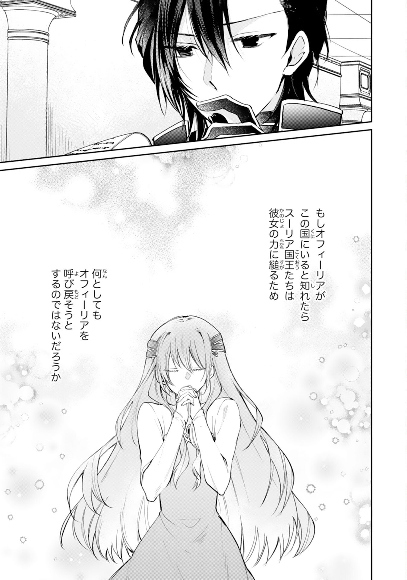 Seirei ni Aisaresugita Harapeko Seijo, Tsuihousareta kedo Ringoku wo Taishi ni Dekiai Sarete Shiawase Ippai desu Chapter 7 21ページ