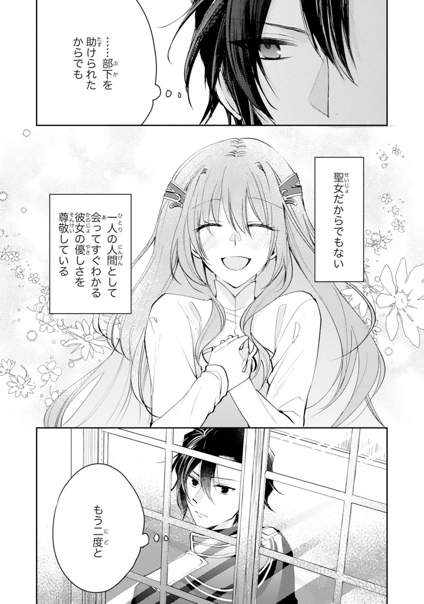 Seirei ni Aisaresugita Harapeko Seijo, Tsuihousareta kedo Ringoku wo Taishi ni Dekiai Sarete Shiawase Ippai desu Chapter 7 23ページ