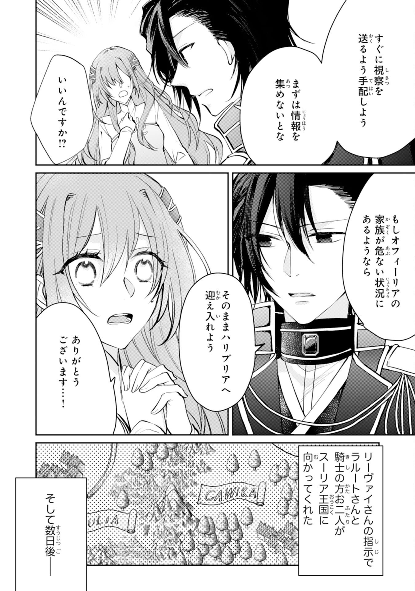 Seirei ni Aisaresugita Harapeko Seijo, Tsuihousareta kedo Ringoku wo Taishi ni Dekiai Sarete Shiawase Ippai desu Chapter 7 4ページ