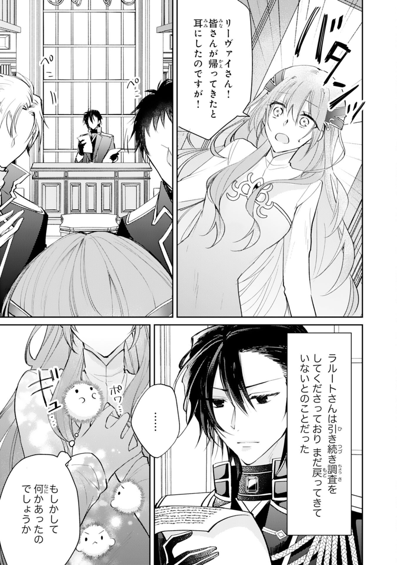 Seirei ni Aisaresugita Harapeko Seijo, Tsuihousareta kedo Ringoku wo Taishi ni Dekiai Sarete Shiawase Ippai desu Chapter 7 5ページ