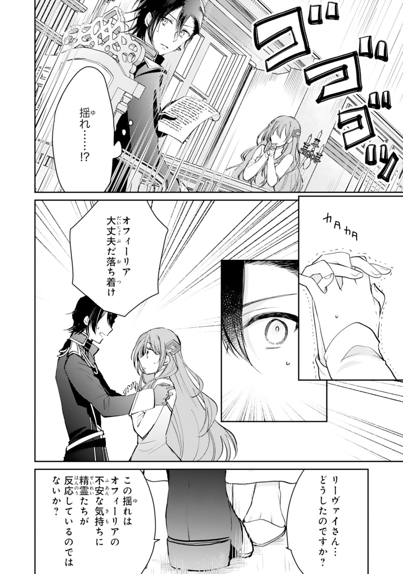 Seirei ni Aisaresugita Harapeko Seijo, Tsuihousareta kedo Ringoku wo Taishi ni Dekiai Sarete Shiawase Ippai desu Chapter 7 6ページ