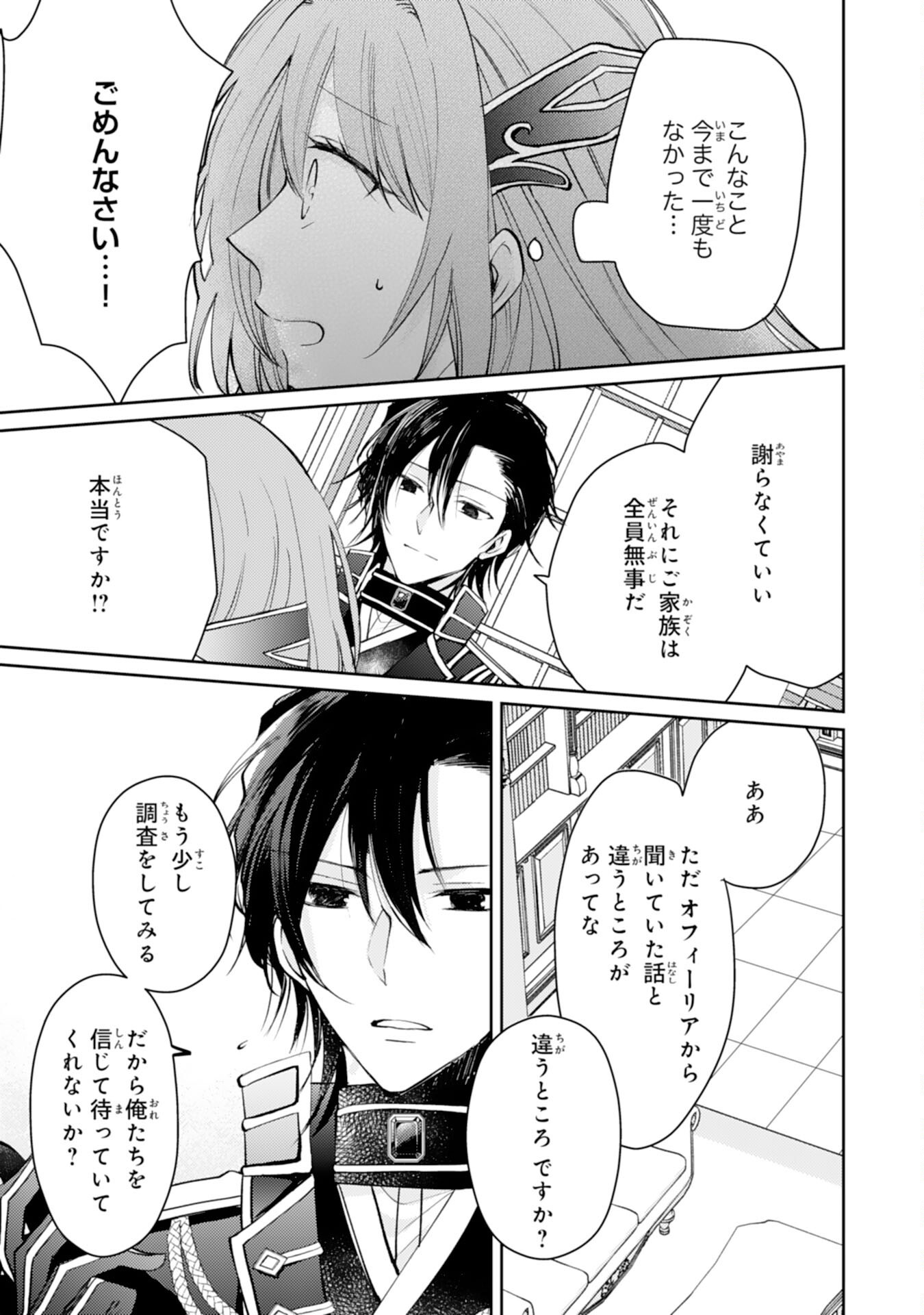 Seirei ni Aisaresugita Harapeko Seijo, Tsuihousareta kedo Ringoku wo Taishi ni Dekiai Sarete Shiawase Ippai desu Chapter 7 7ページ
