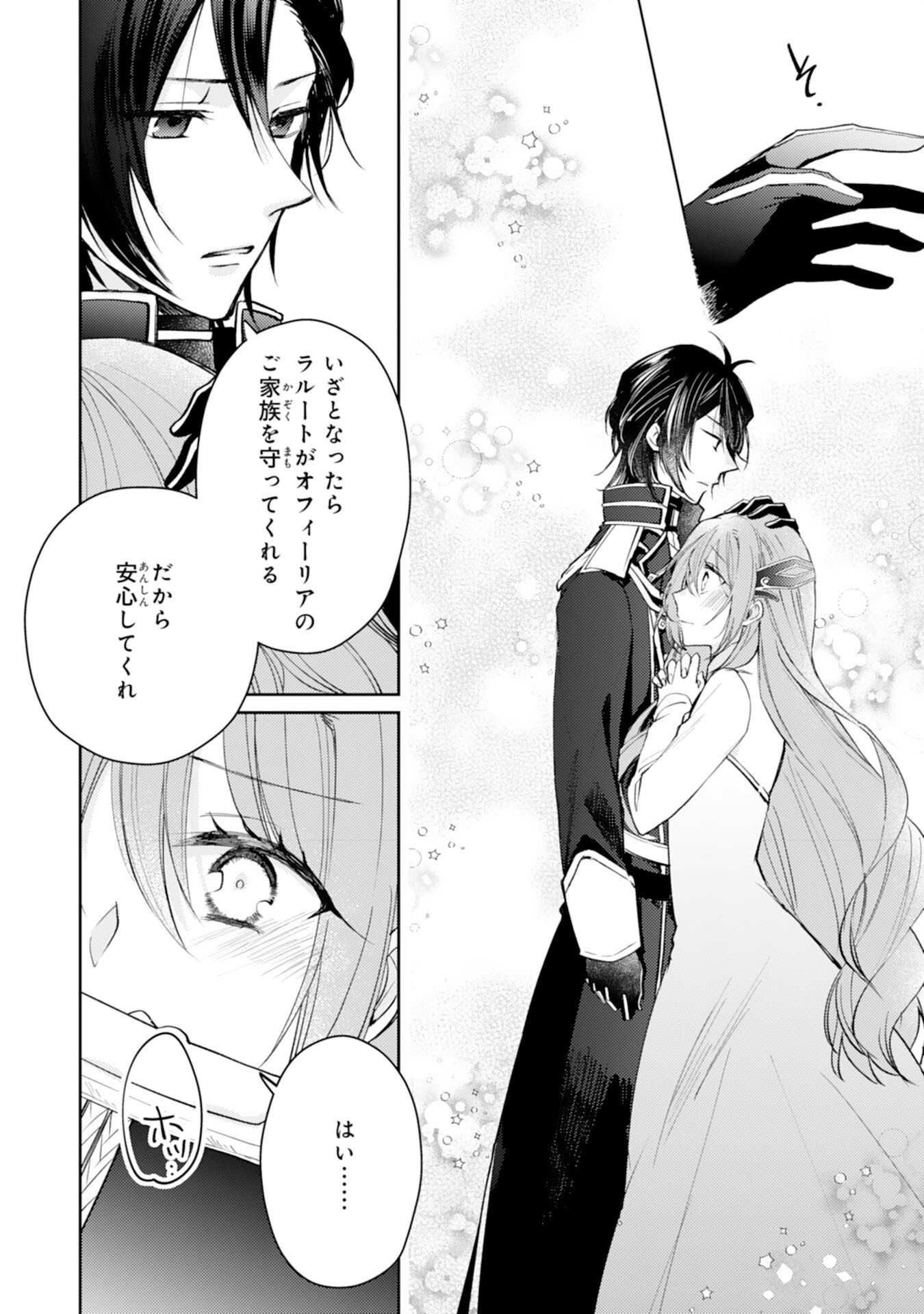 Seirei ni Aisaresugita Harapeko Seijo, Tsuihousareta kedo Ringoku wo Taishi ni Dekiai Sarete Shiawase Ippai desu Chapter 7 8ページ