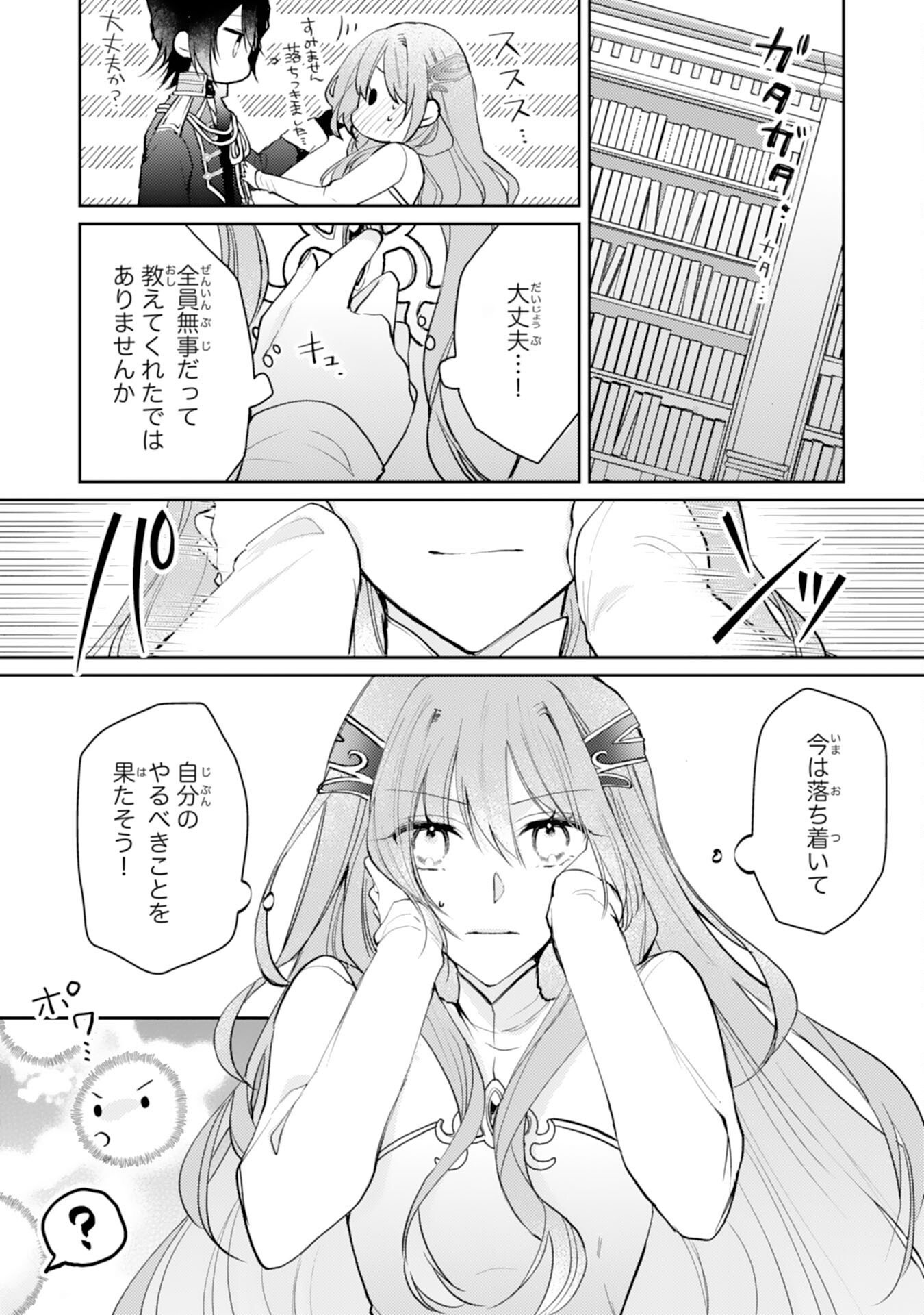 Seirei ni Aisaresugita Harapeko Seijo, Tsuihousareta kedo Ringoku wo Taishi ni Dekiai Sarete Shiawase Ippai desu Chapter 7 9ページ