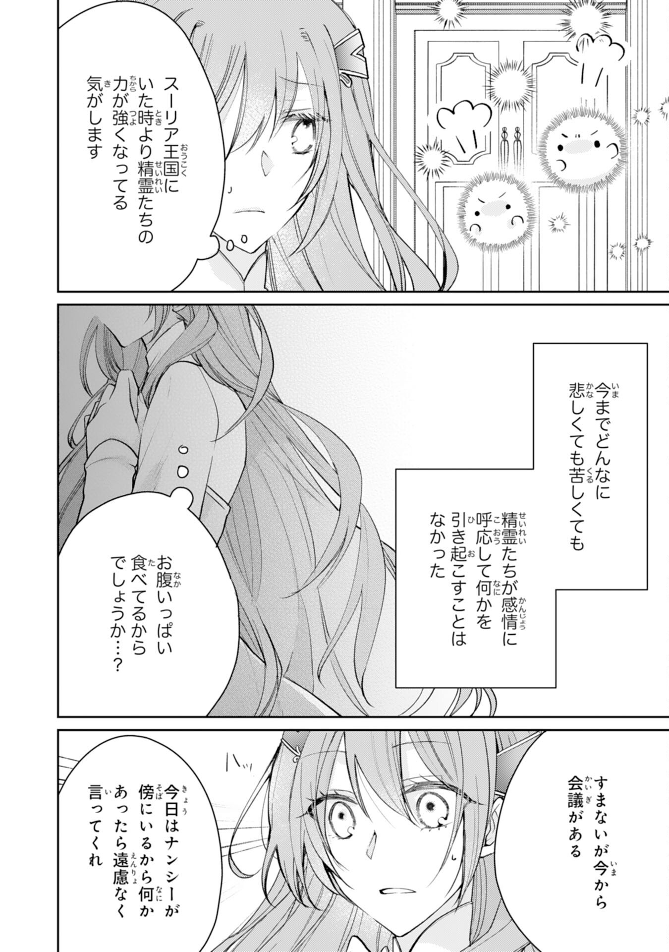 Seirei ni Aisaresugita Harapeko Seijo, Tsuihousareta kedo Ringoku wo Taishi ni Dekiai Sarete Shiawase Ippai desu Chapter 7 10ページ