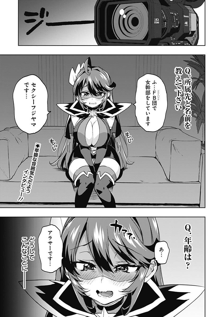 Mahou Shoujo 201 Chapter 39 2ページ