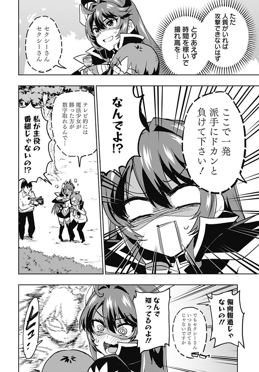 Mahou Shoujo 201 Chapter 39 11ページ