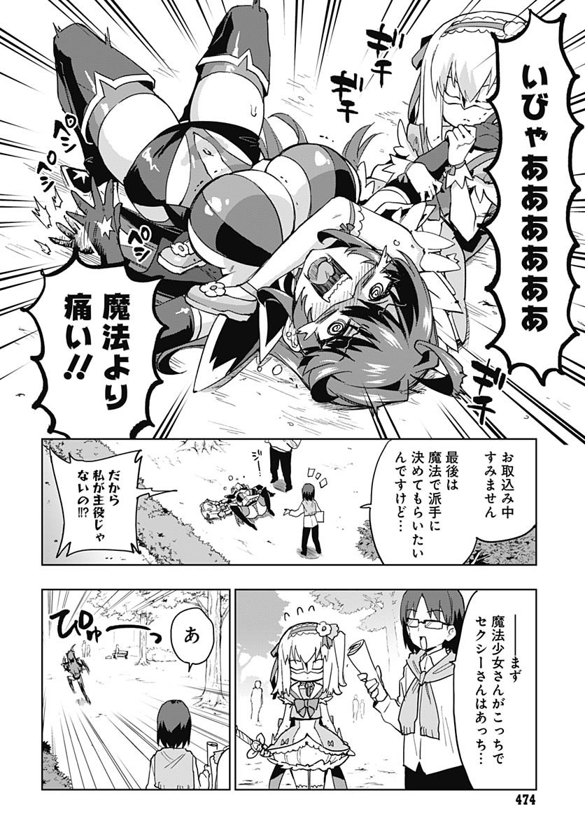 Mahou Shoujo 201 Chapter 39 13ページ