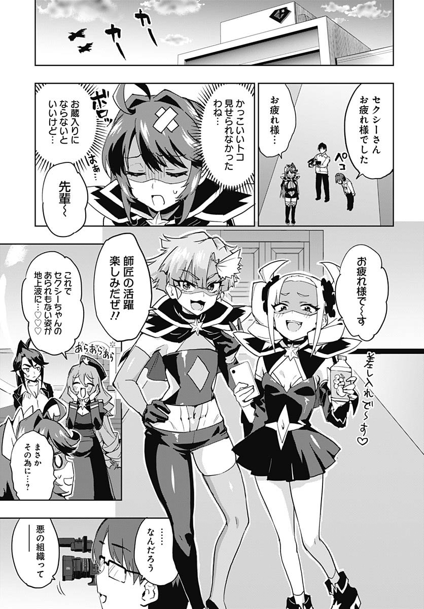 Mahou Shoujo 201 Chapter 39 14ページ